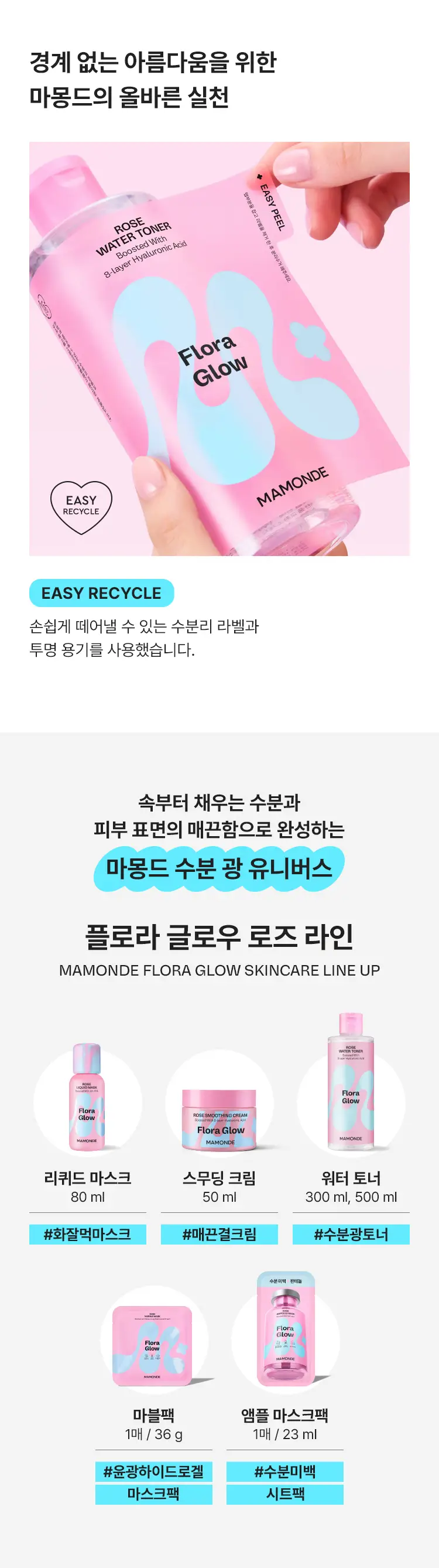 [수분광] 마몽드 플로라 글로우 로즈 워터 토너 300ml 상세페이지 6